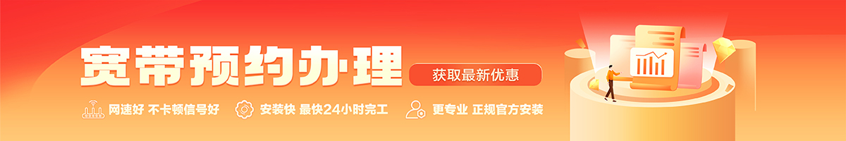 南桥宽带办理安装 南桥宽带在线办理入口